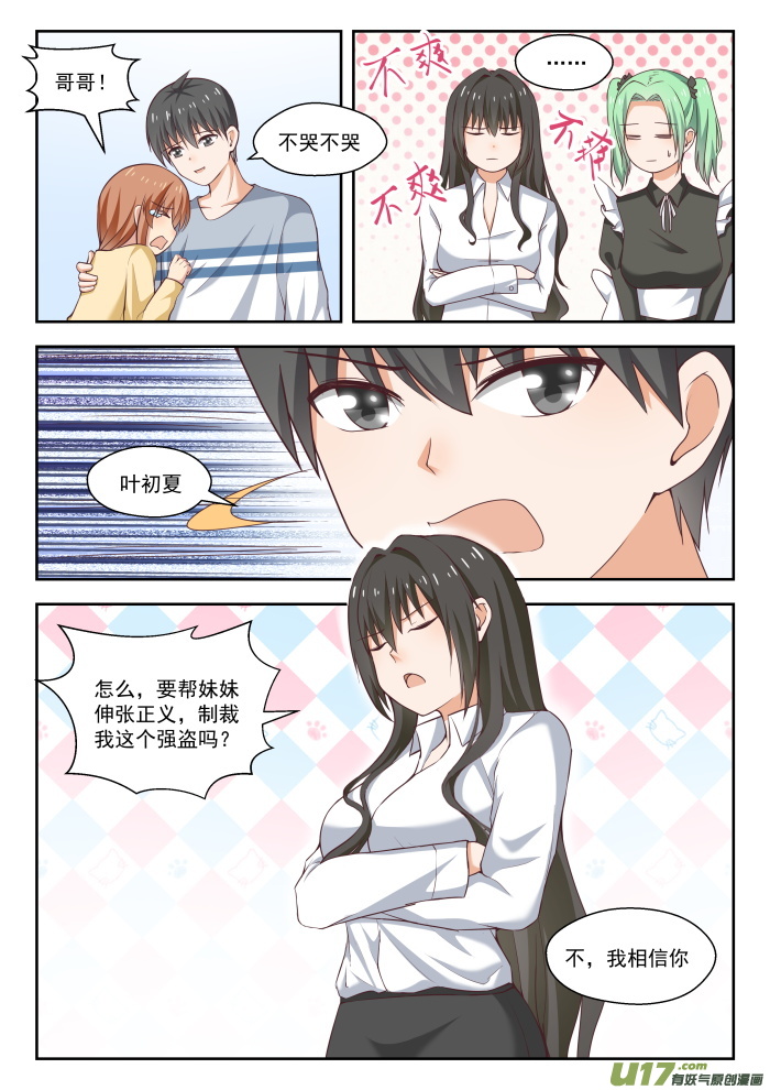 女子学院的男生第二百五十二话 惊人的过去