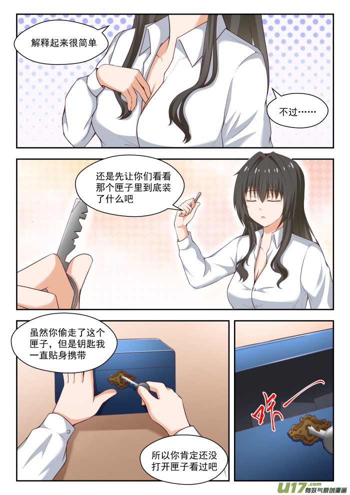 女子学院的男生第二百五十二话 惊人的过去