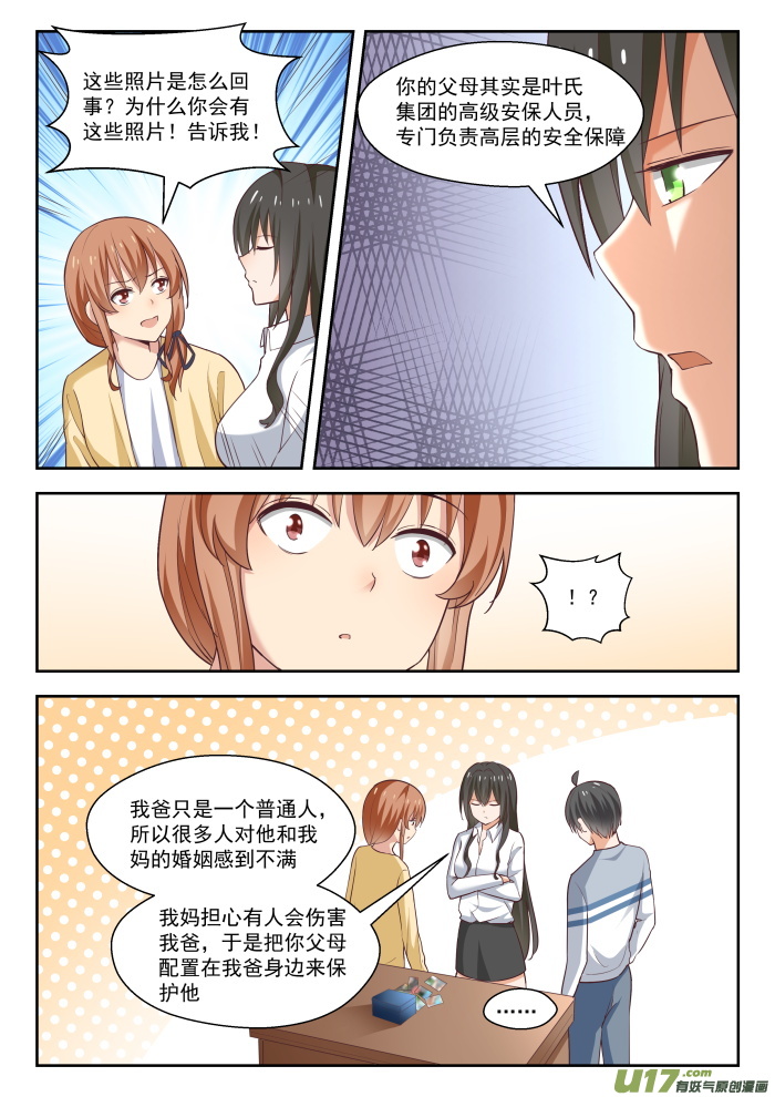 女子学院的男生第二百五十二话 惊人的过去