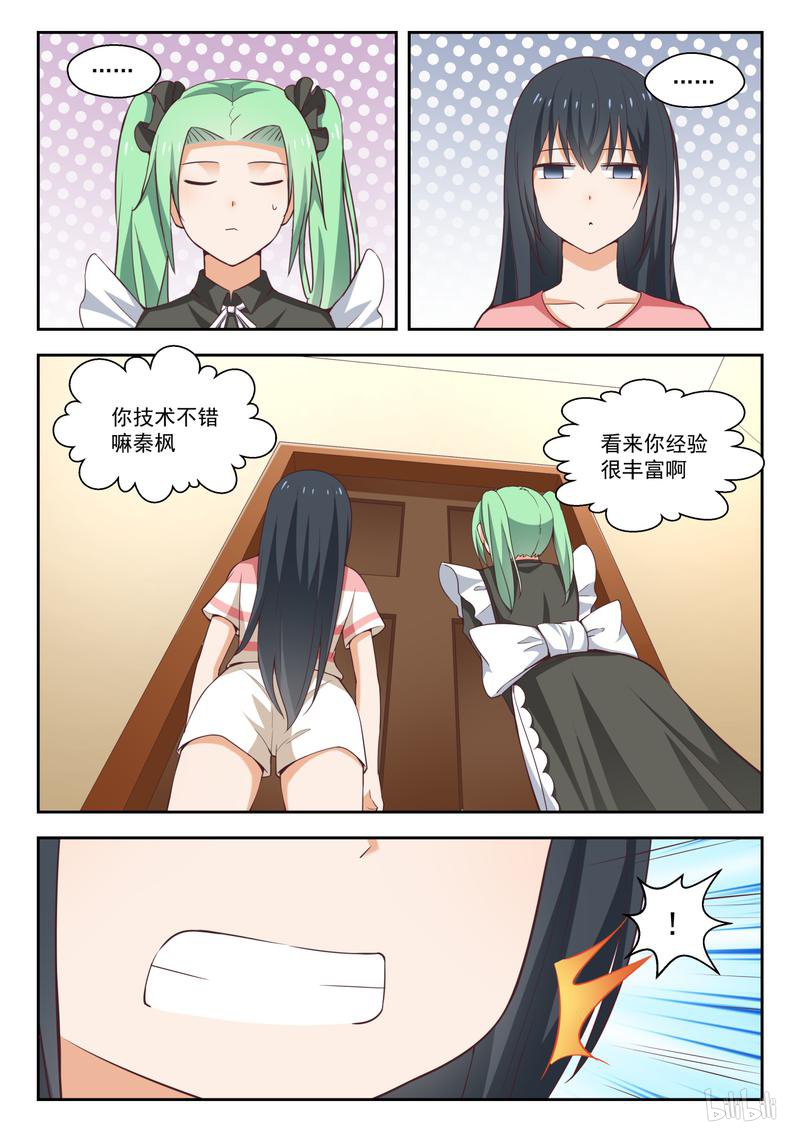 女子学院的男生261 柠檬滞销