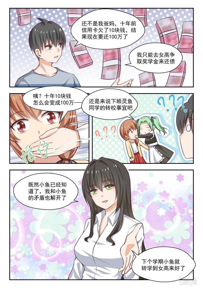 女子学院的男生261 柠檬滞销