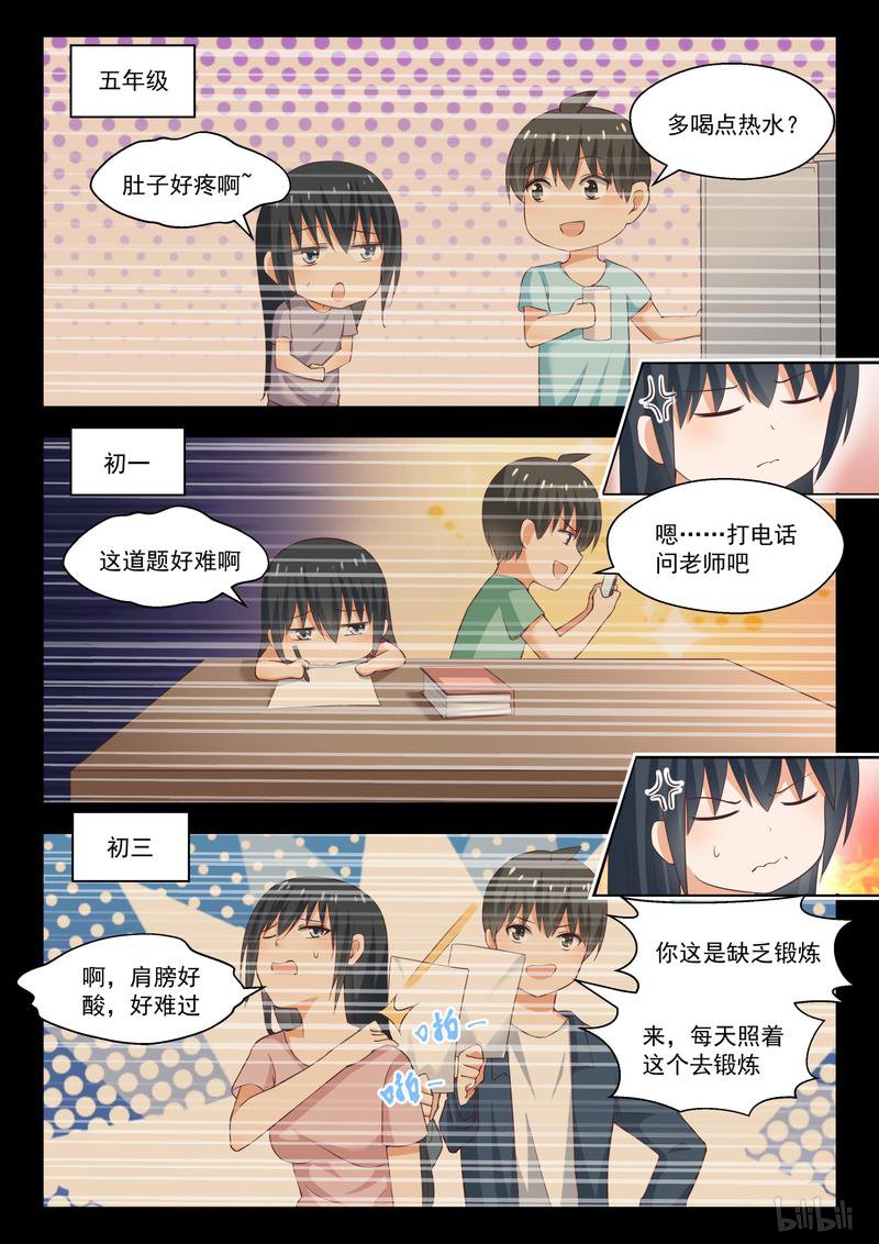 女子学院的男生261 柠檬滞销