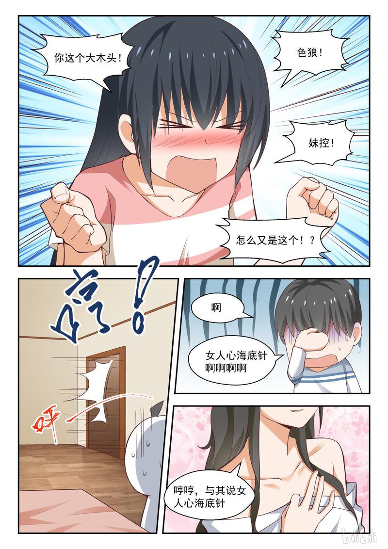 女子学院的男生261 柠檬滞销