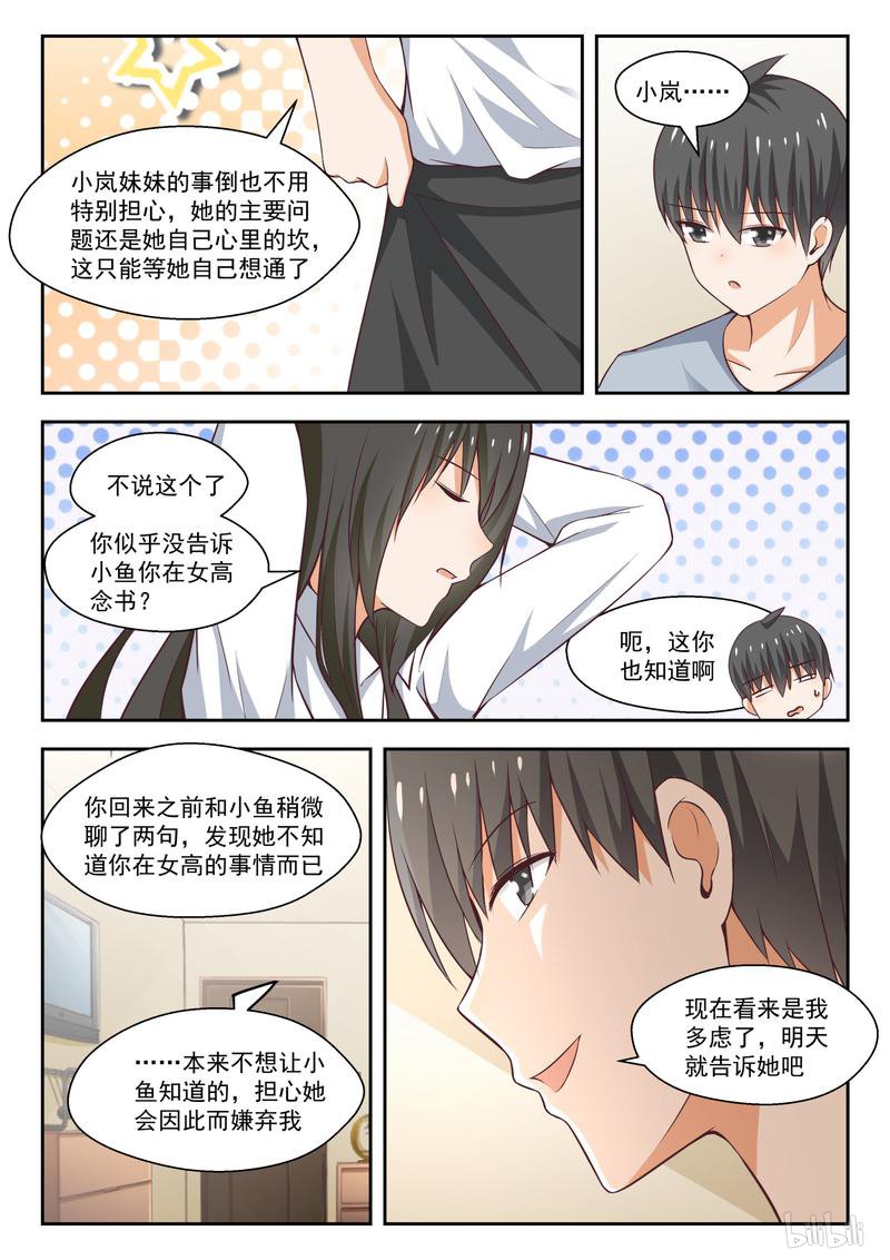 女子学院的男生261 柠檬滞销