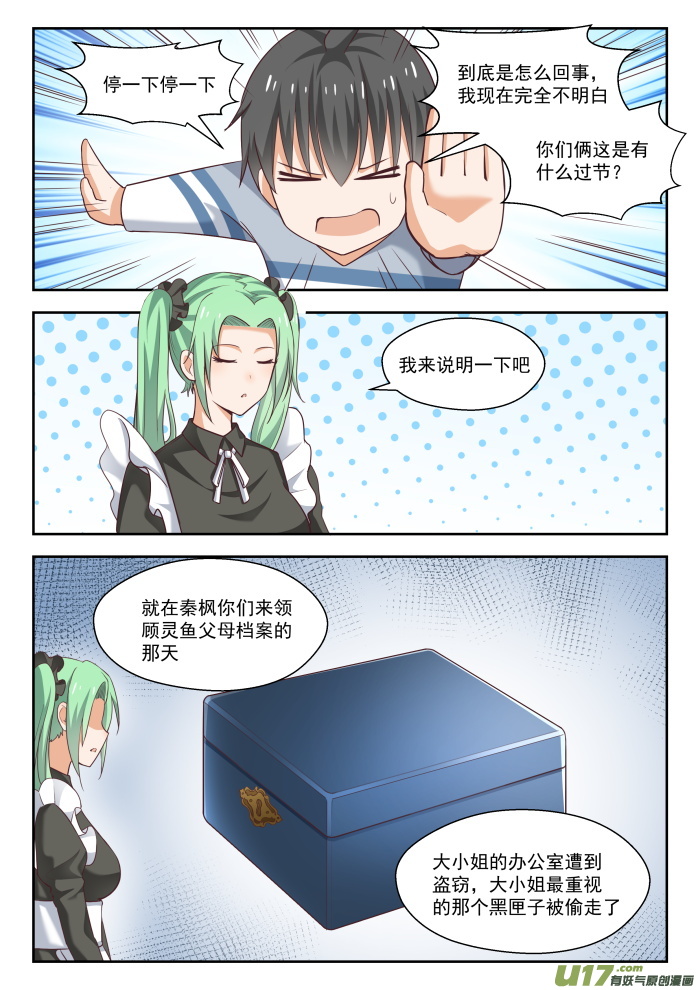 女子学院的男生第二百五十一话 突然话归