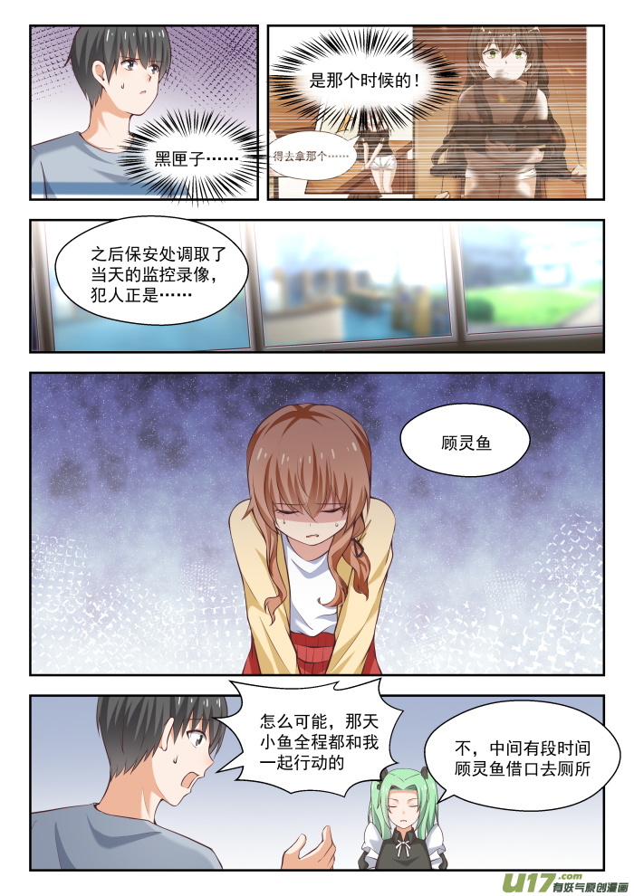 女子学院的男生第二百五十一话 突然话归