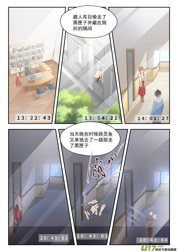 女子学院的男生第二百五十一话 突然话归