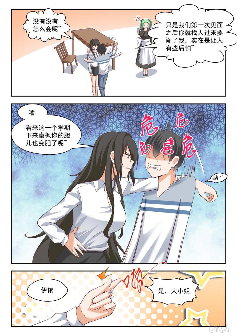 女子学院的男生259 秦枫的秘密