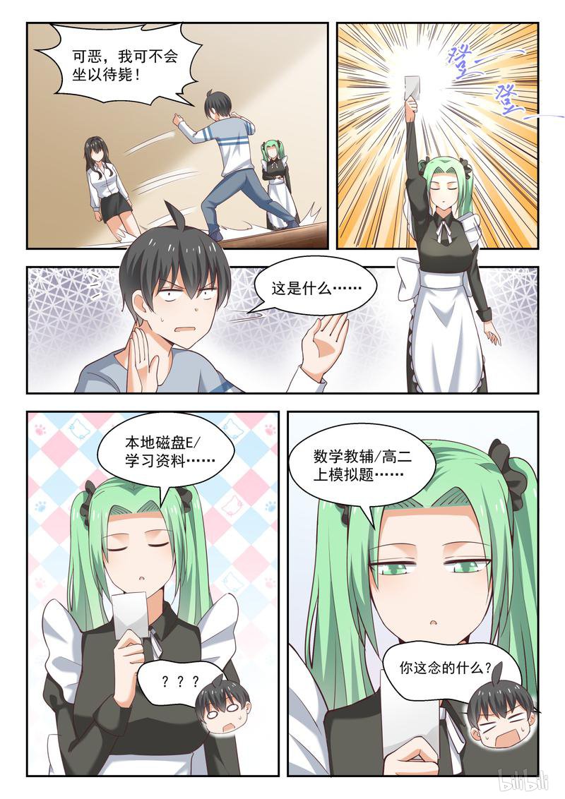 女子学院的男生259 秦枫的秘密