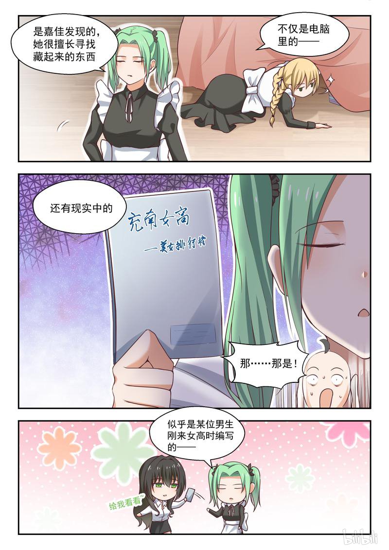 女子学院的男生259 秦枫的秘密