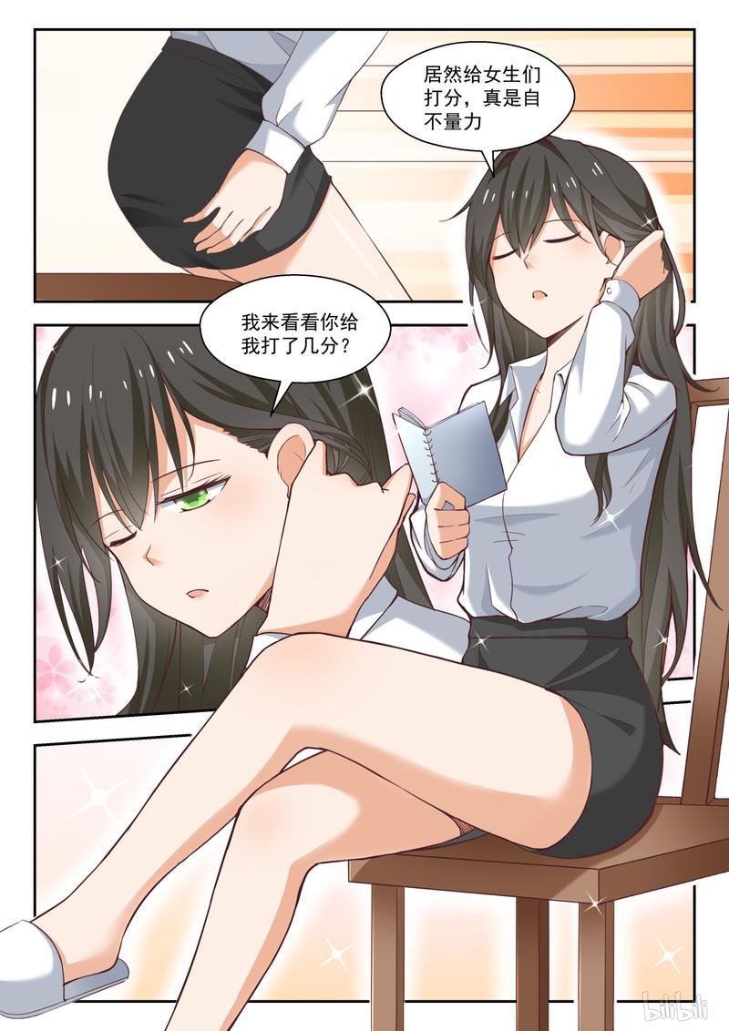 女子学院的男生259 秦枫的秘密