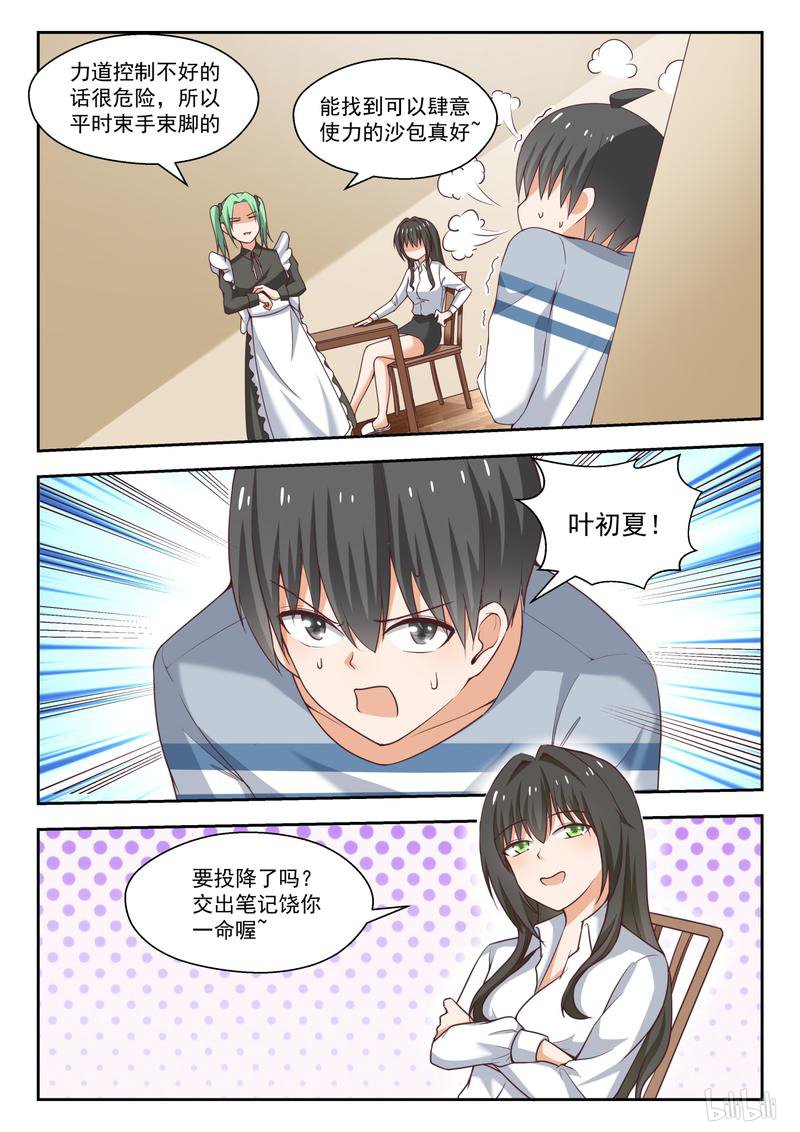 女子学院的男生259 秦枫的秘密