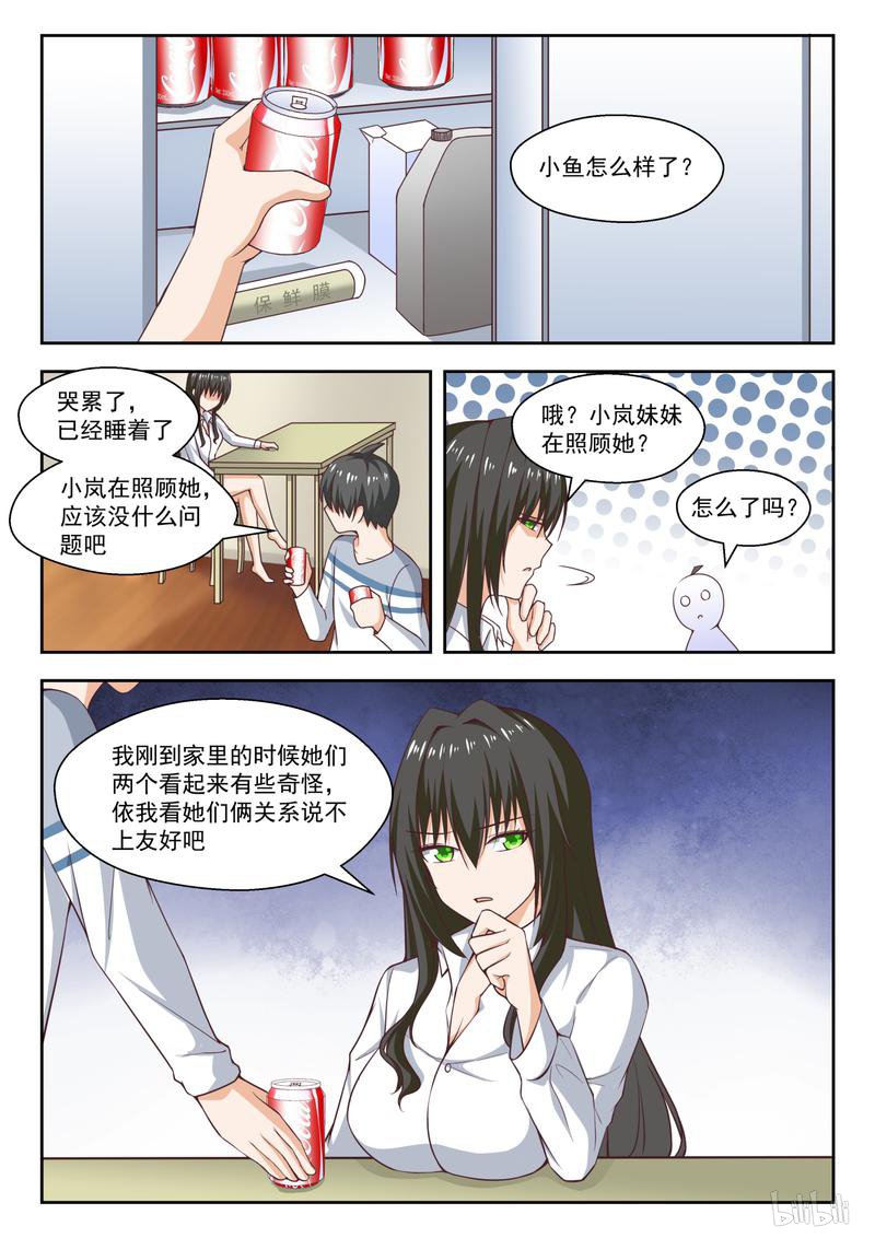 女子学院的男生258 异父异母的亲姐妹