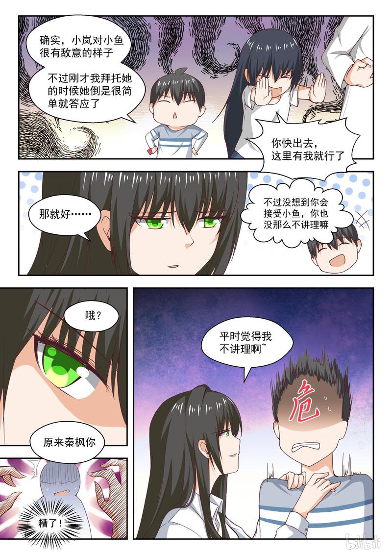 女子学院的男生258 异父异母的亲姐妹