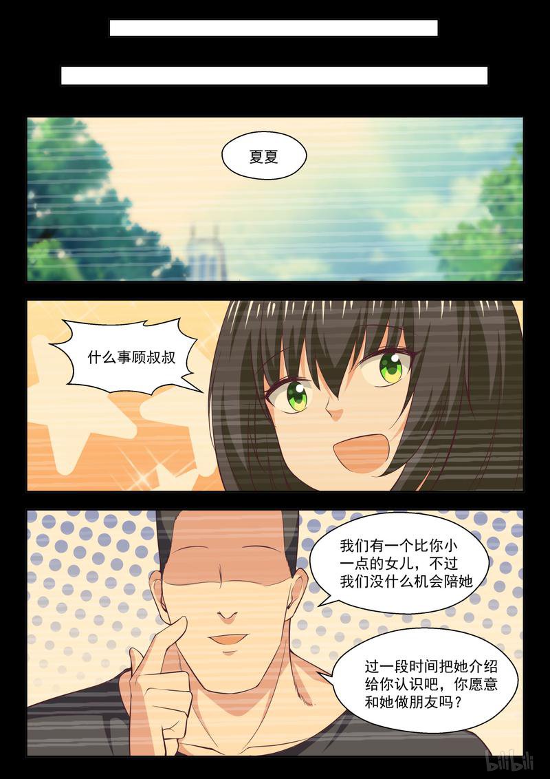 女子学院的男生258 异父异母的亲姐妹