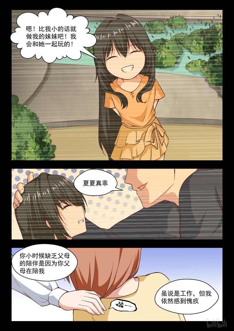 女子学院的男生258 异父异母的亲姐妹