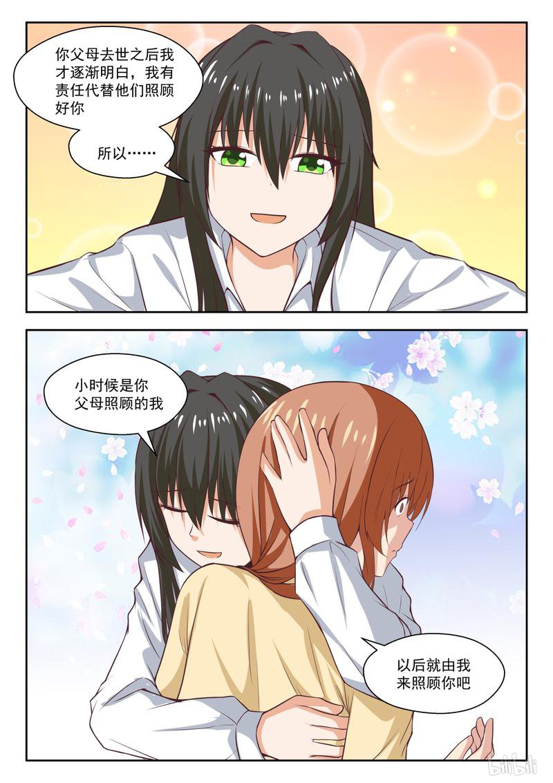 女子学院的男生258 异父异母的亲姐妹
