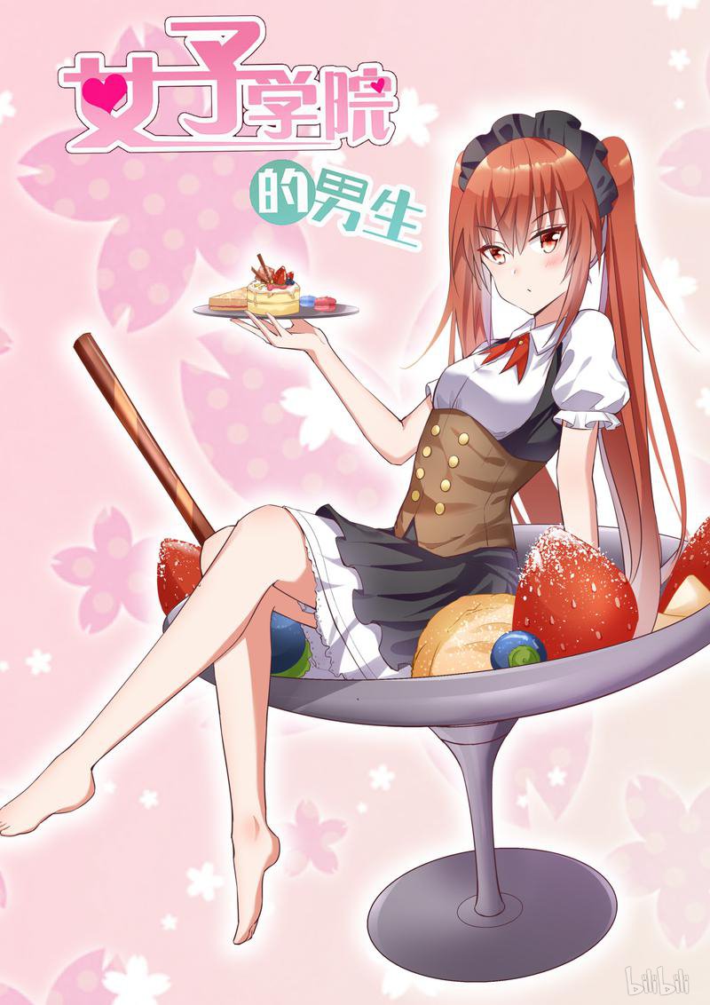 女子学院的男生263 小恶魔的交涉