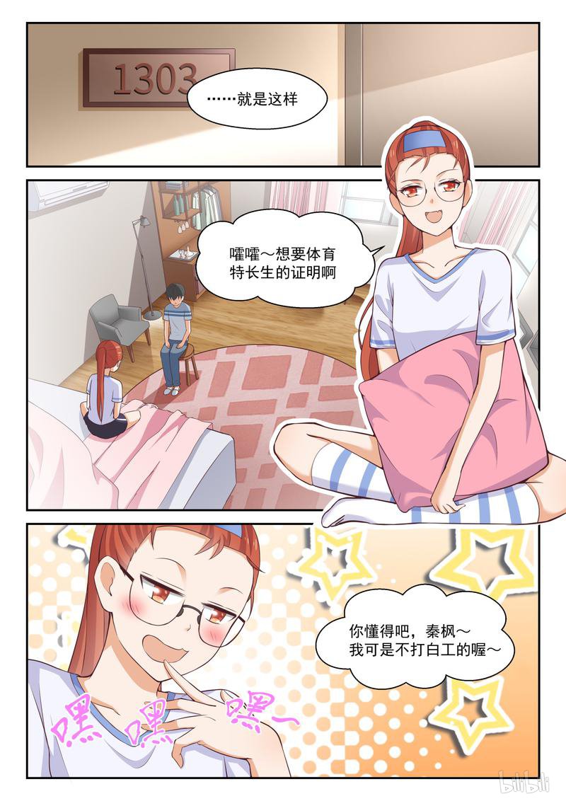 女子学院的男生263 小恶魔的交涉