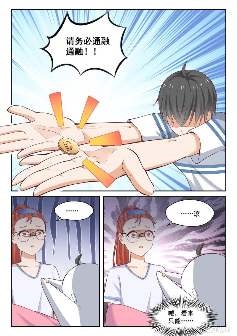 女子学院的男生263 小恶魔的交涉