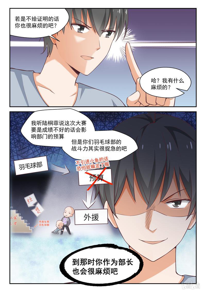 女子学院的男生263 小恶魔的交涉