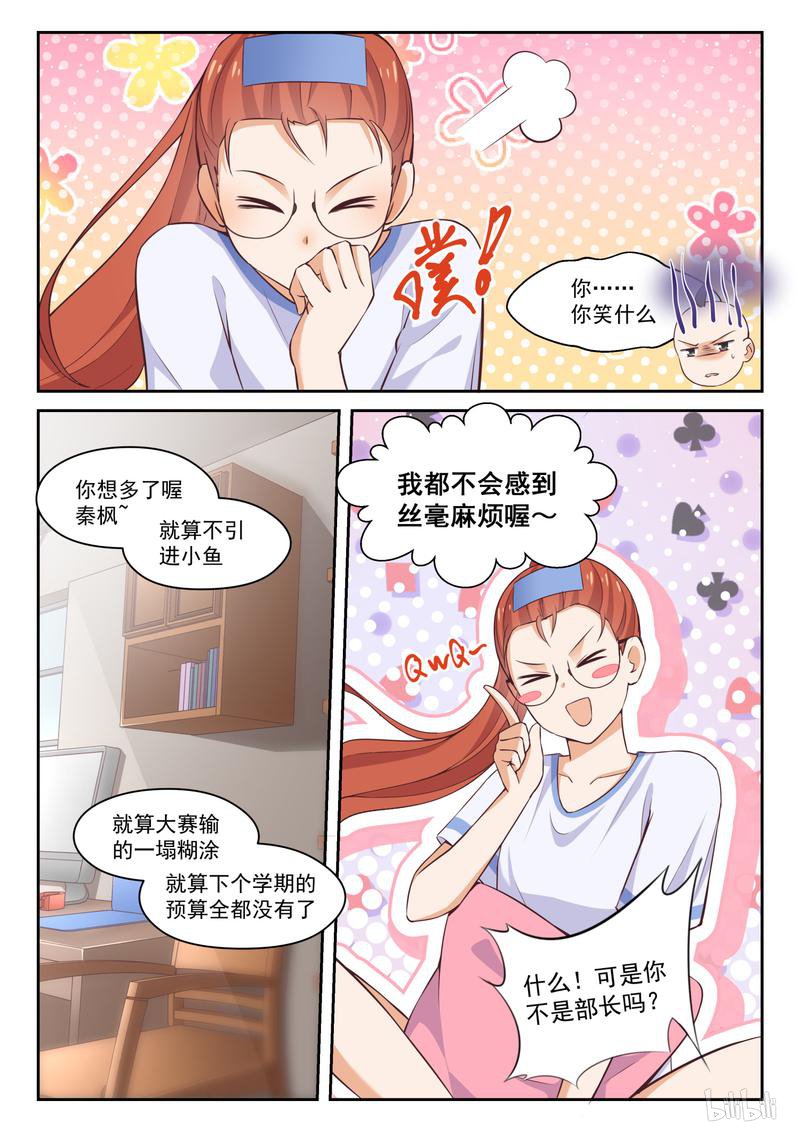 女子学院的男生263 小恶魔的交涉