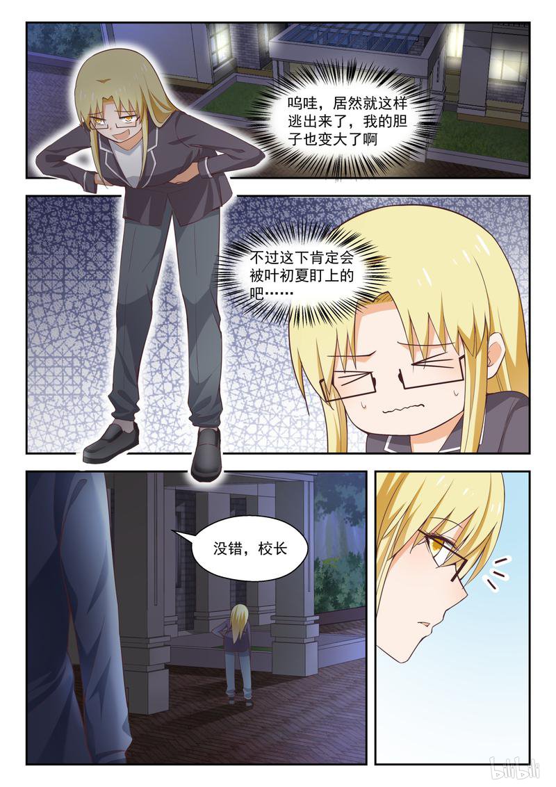 女子学院的男生271 好戏开场！