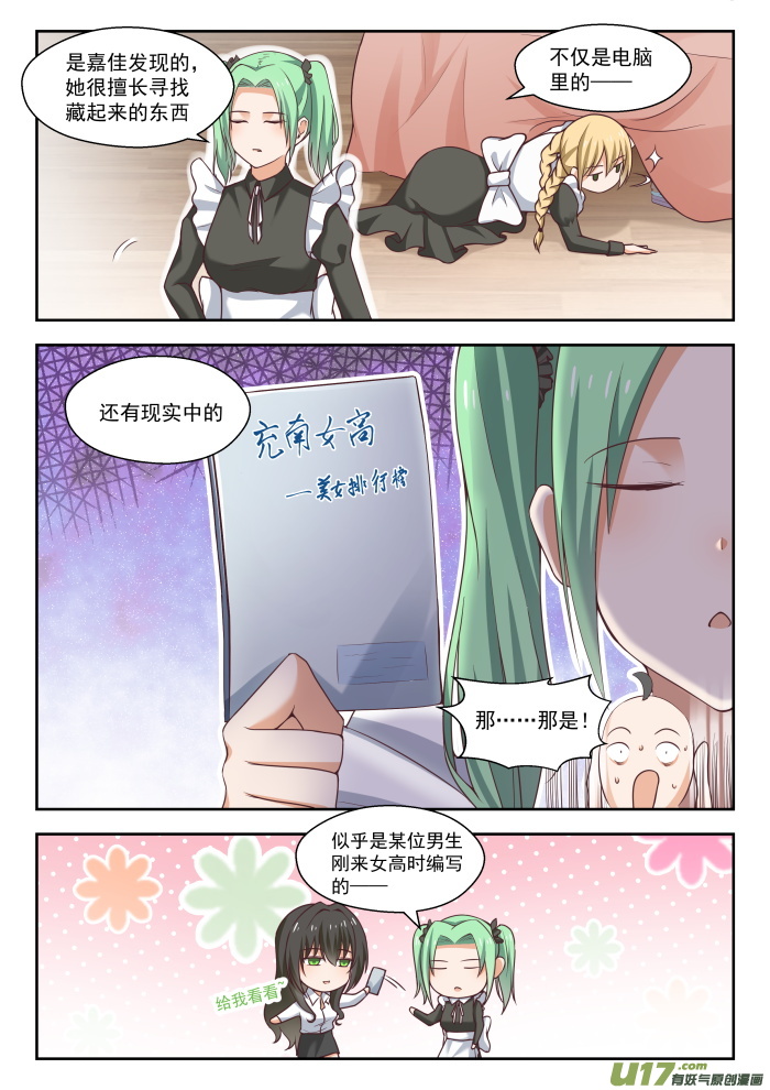 女子学院的男生第二百五十四话 秦枫的秘密