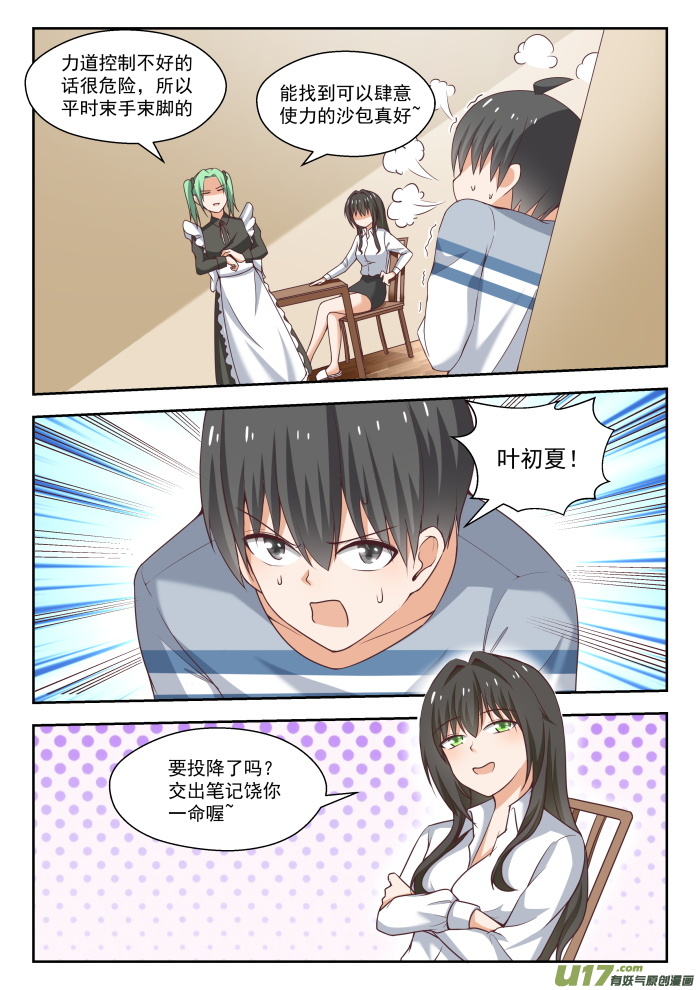 女子学院的男生第二百五十四话 秦枫的秘密