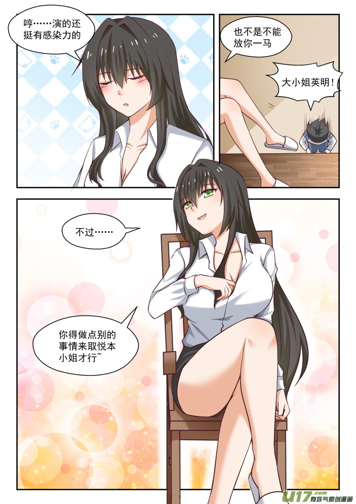 女子学院的男生第二百五十四话 秦枫的秘密