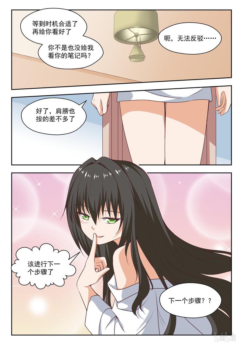 女子学院的男生260 如何取悦大小姐？