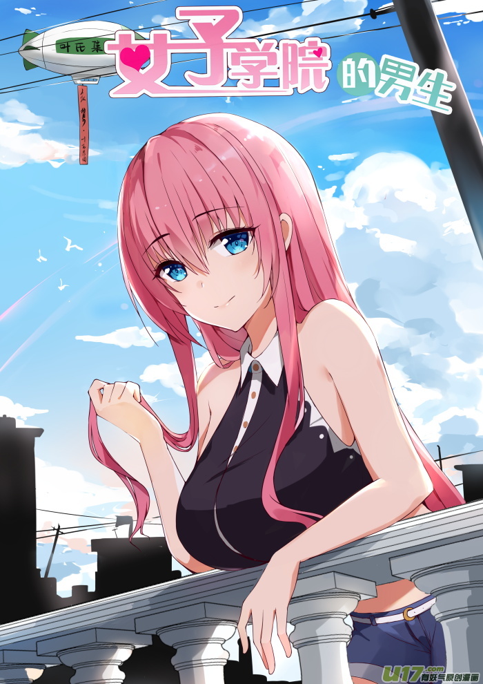 女子学院的男生第二百六十四话 “大股东”的不满