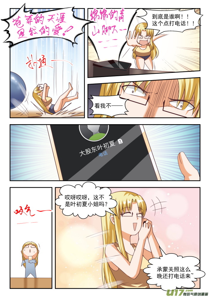 女子学院的男生第二百六十四话 “大股东”的不满