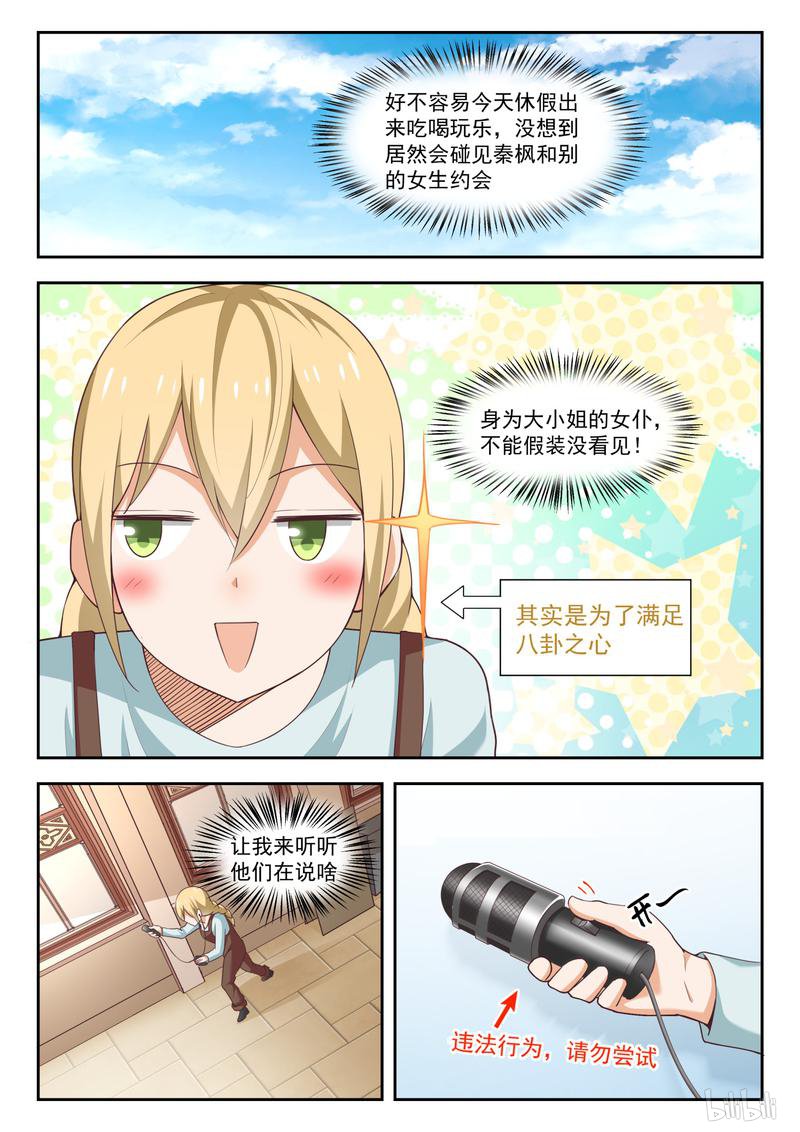 女子学院的男生266 各方复盘