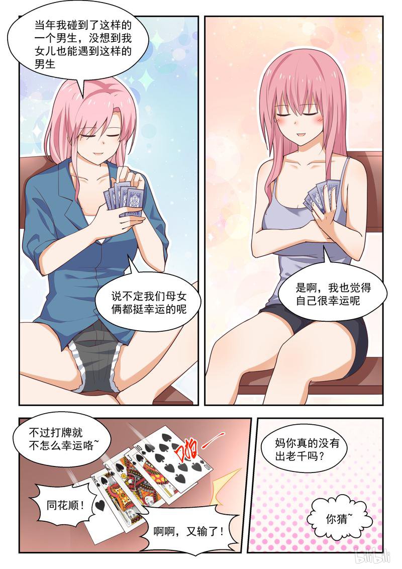 女子学院的男生266 各方复盘