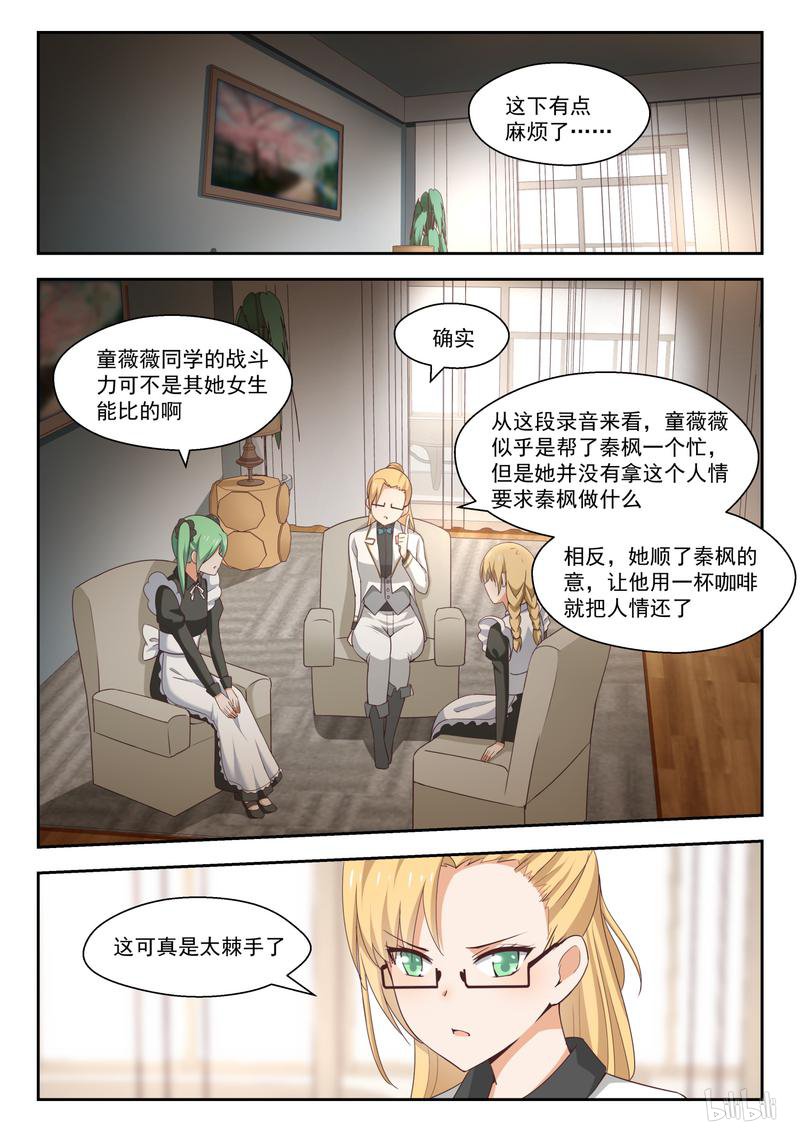 女子学院的男生266 各方复盘