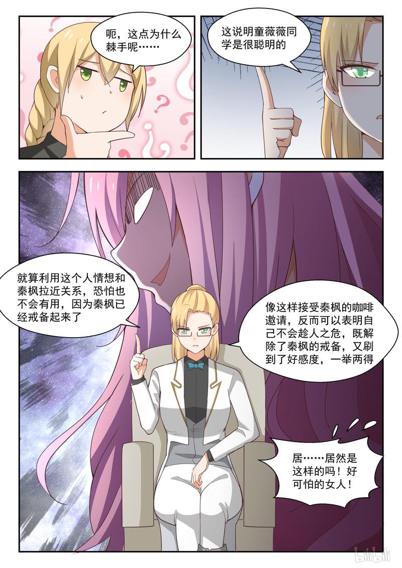 女子学院的男生266 各方复盘