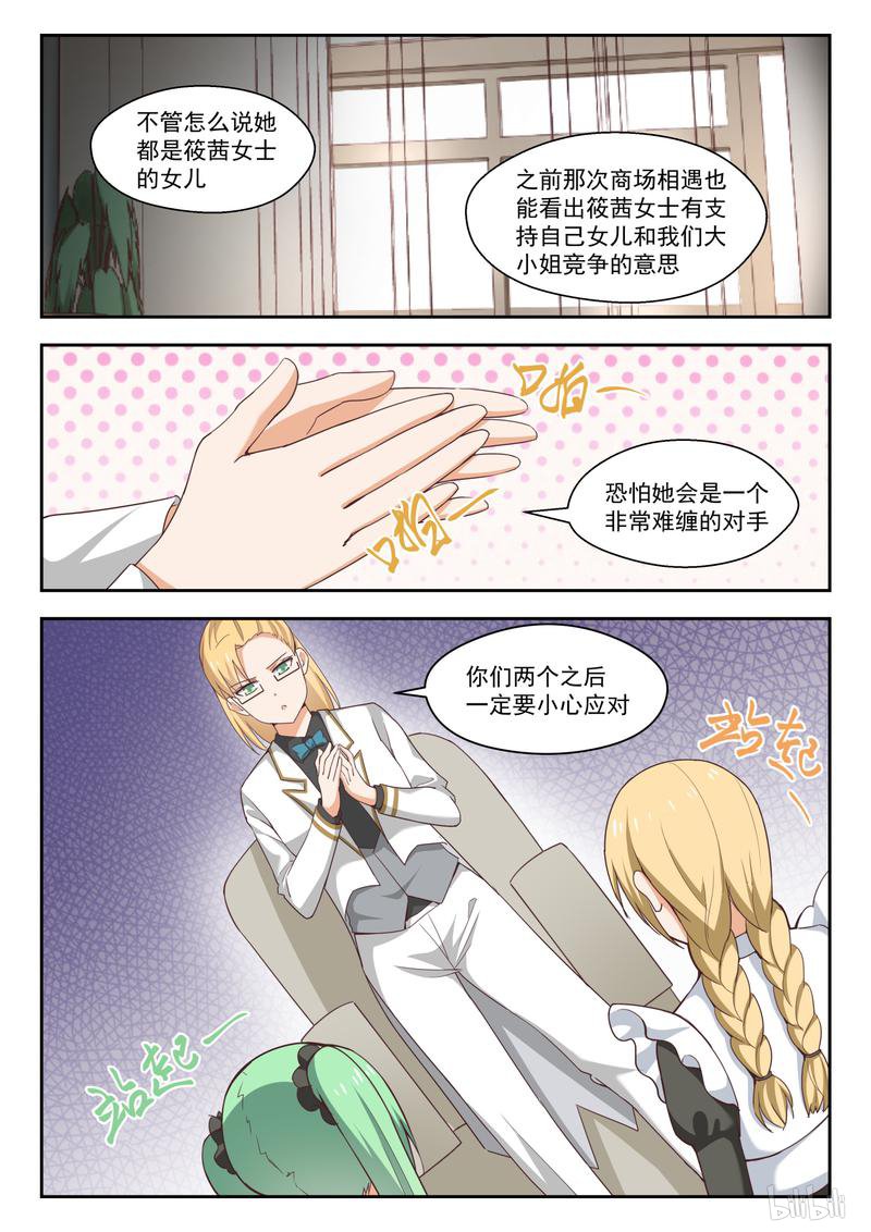 女子学院的男生266 各方复盘