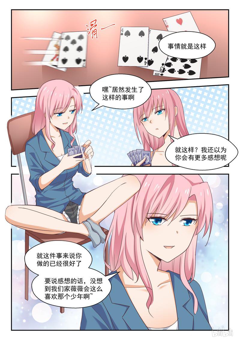 女子学院的男生266 各方复盘