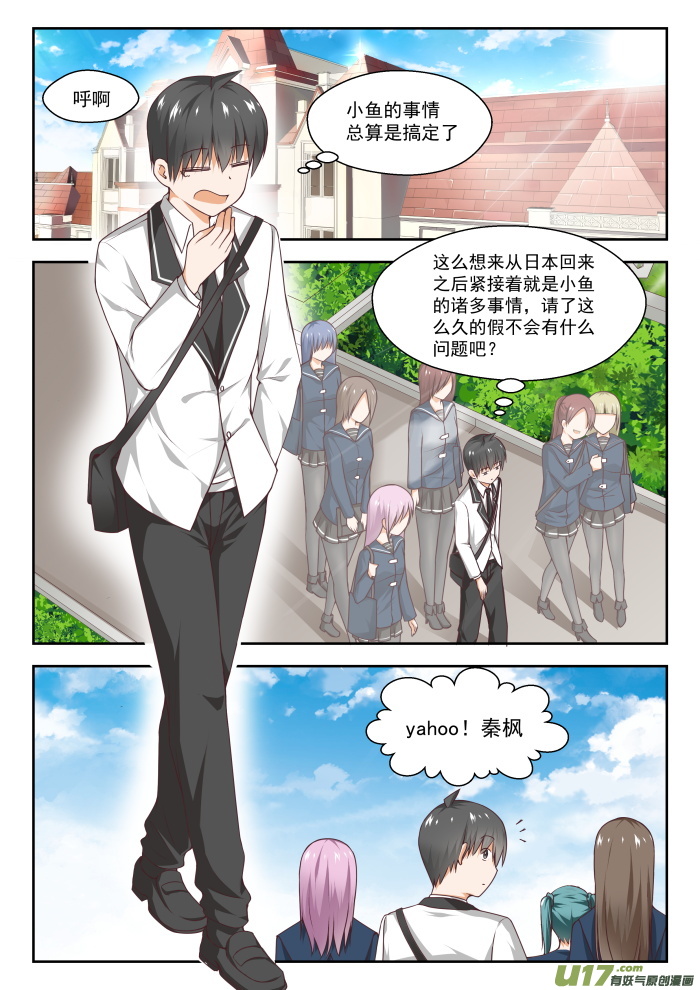 女子学院的男生第二百六十二话 你复习了吗？