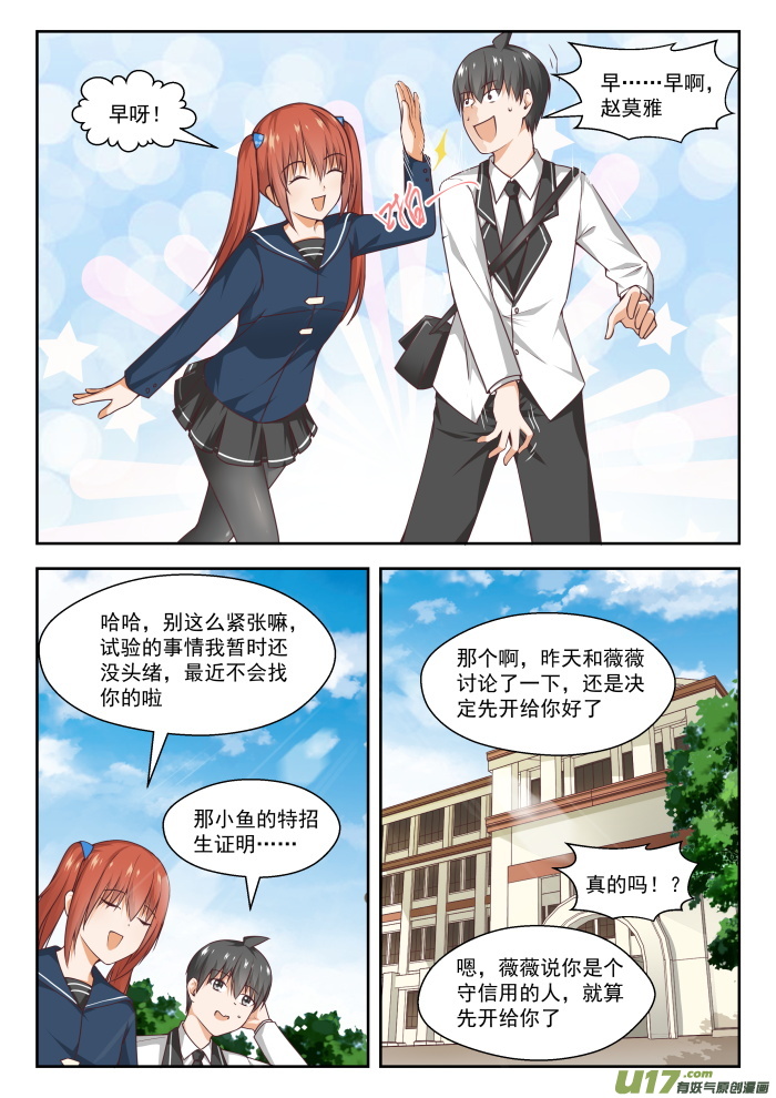 女子学院的男生第二百六十二话 你复习了吗？