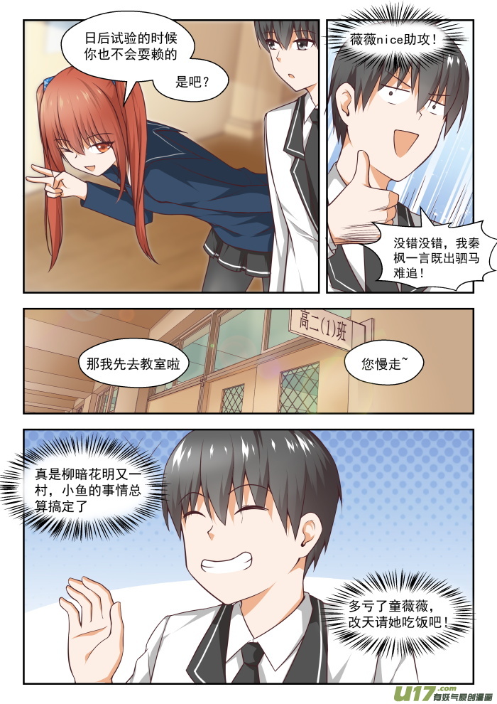 女子学院的男生第二百六十二话 你复习了吗？