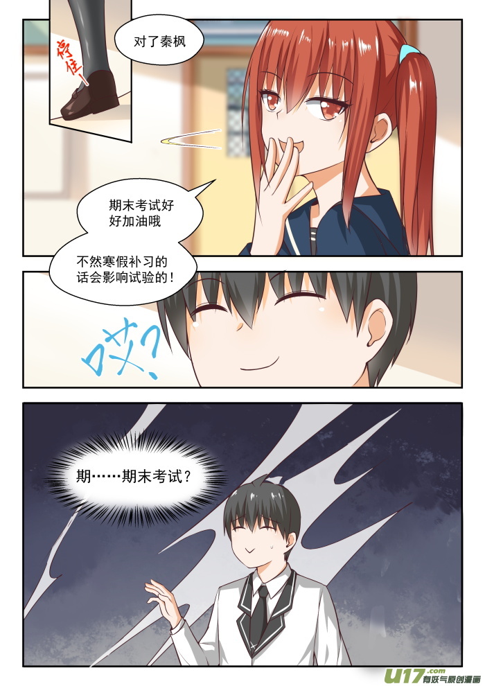 女子学院的男生第二百六十二话 你复习了吗？