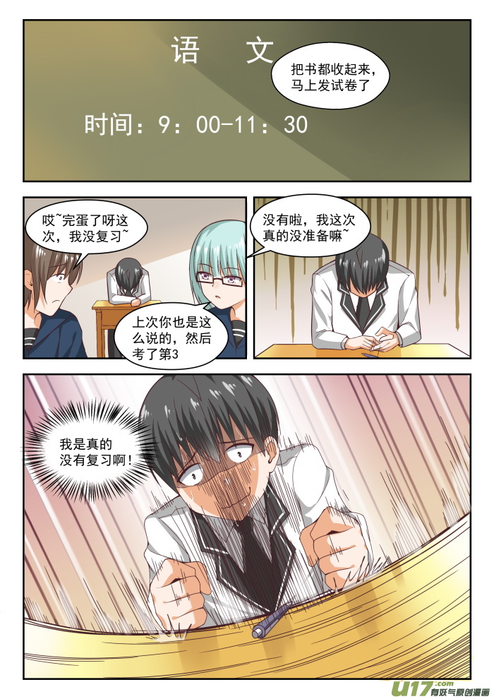 女子学院的男生第二百六十二话 你复习了吗？