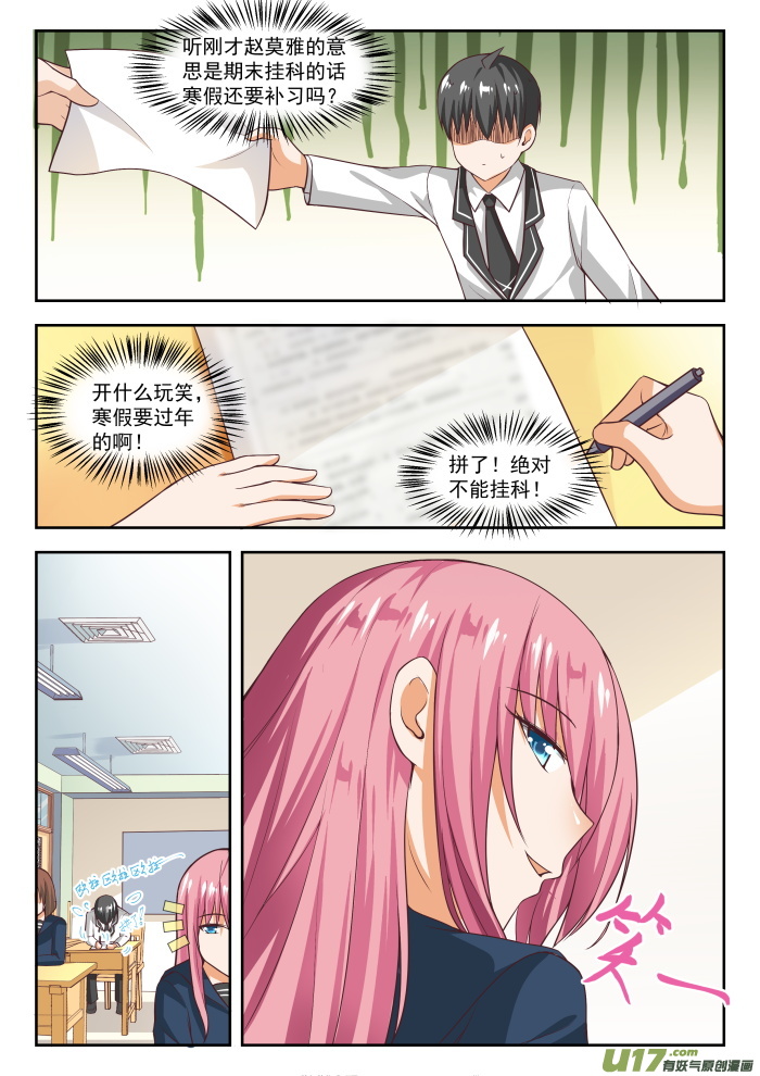 女子学院的男生第二百六十二话 你复习了吗？