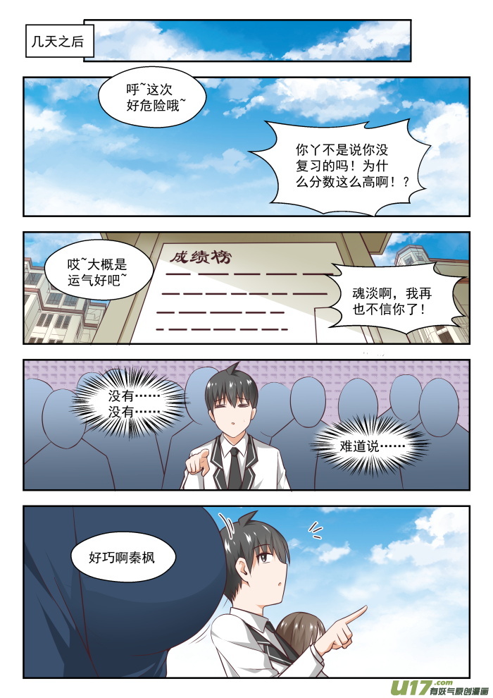 女子学院的男生第二百六十二话 你复习了吗？