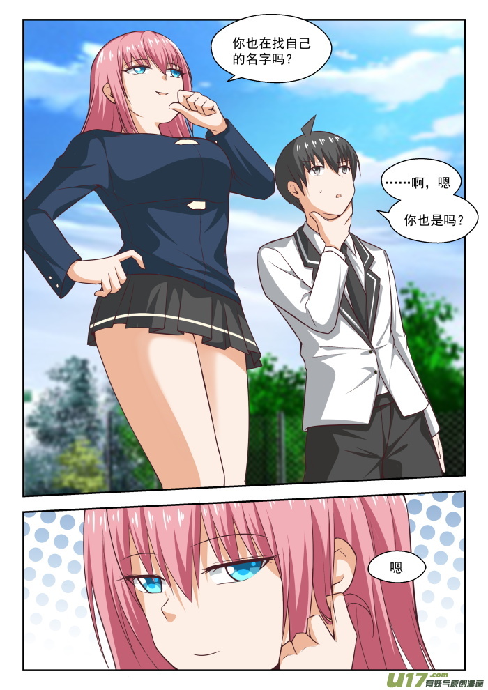 女子学院的男生第二百六十二话 你复习了吗？