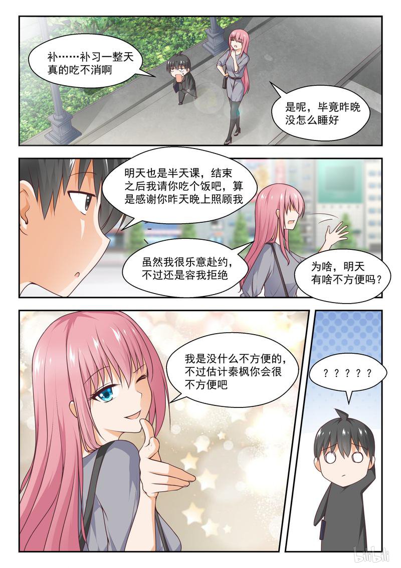 女子学院的男生278 叶初夏的意外行为