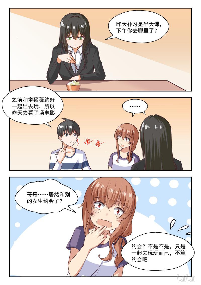 女子学院的男生278 叶初夏的意外行为