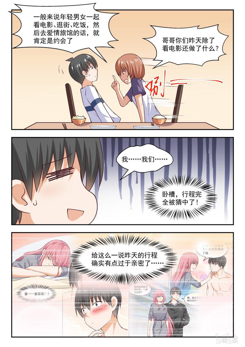 女子学院的男生278 叶初夏的意外行为